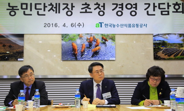 aT,24개 농민단체장과경영간담회 개최