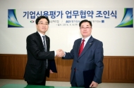 한국폐기물재활용공제조합, 기업신용평가사와 업무협약 체결