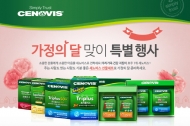 세노비스, ‘가정의 달 선물세트’  30% 할인 행사