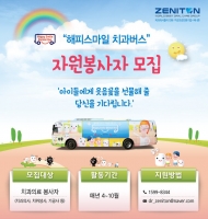 다음 스토리펀딩,  ‘사랑의 치과버스 프로젝트’ 진행