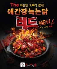 오빠닭, 매운맛 중독자 위한  ‘애간장녹는닭 레드’ 출시