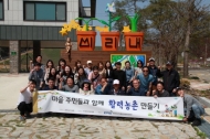 농정원, 사회공헌활동 ‘활력 농촌 만들기’ 진행