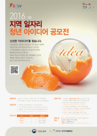 고용부, ‘지역일자리 청년 아이디어 공모전’ 개최