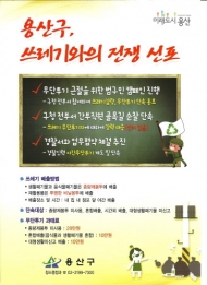 용산구, 365일 청결도시 만들기…쓰레기와의 전쟁 선포