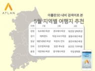 5월 임시공휴일 연휴에 갈만한 여행지 추천