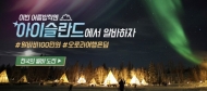알바천국, 이색 체험 알바 ‘천국의 알바’ 참가자 모집
