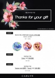 칼린, 가정의 달 이벤트 ‘Thanks for your gift’ 진행