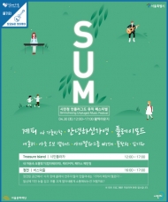 이번 주말, 서울 시청서 즐길 수 있는 문화행사 다양해