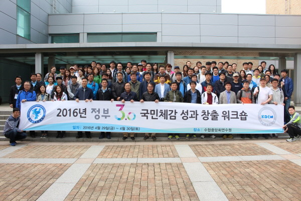 KOEM, 정부3.0 대국민 성과 창출 워크숍 개최