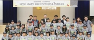 KB국민은행, 제 33회 ‘도서·벽지 어린이 서울 초청 문화체험’ 실시