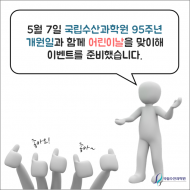 국립수산과학원, ‘바다생물은 내 친구’ 환경체험학습 개최