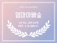 트리플래닛, 5월 ‘Dear my sunshine’ 프로젝트 실시