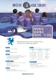 해양환경관리공단, 대학생 환경홍보대사 50명 모집