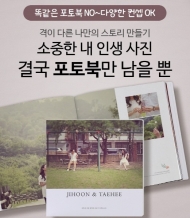 ‘나만의 앨범 만들기’ 스탑북, 티몬 할인판매 실시