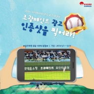 조광페인트, 프로야구시즌 맞아 인증샷 이벤트 실시