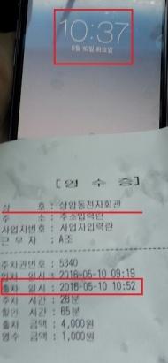 마포구 상암전자회관 주차장 주차시간 20분 오차 여전해