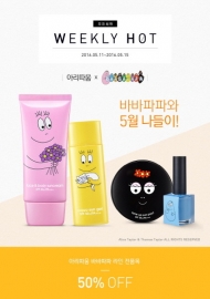 아리따움, 가정의 달 5월 최대 50% 파격 할인 실시
