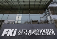 전경련, 2016년 투자·경영환경 전망 발표