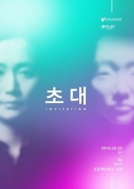 우리문화재단 인형연극 ‘초대’, 오는 20일 공연