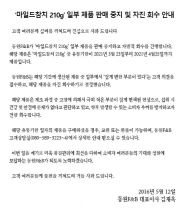 동원F&B, ‘마일드 참치 210g’ 자발적 회수 진행