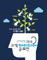 신한은행, 금융그린상품 아이디어 공모전 실시