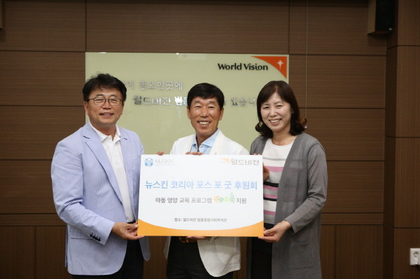 뉴스킨 코리아 포스 포 굿 후원회,  아동 영양 교육 2천만원 후원