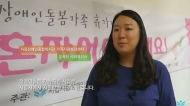 중증장애인 보호자 위한 ‘장애인돌봄가족 환경휴가제’ 진행