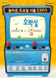 청소년 위한 ‘놀라운 토요일 서울 EXPO’ 개최