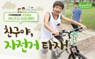 한국타이어와 함께하는 2016 신나는 등굣길 ‘친구야, 자전거 타자!’ 캠페인