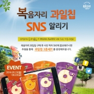 ‘자연에서 온 과일칩’, iF 디자인 어워드 수상 이벤트 실시