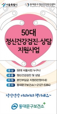 50대가 살기좋은 동대문구
