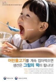 국립수산과학원, 어린물고기 보호 위한 포스터 제작