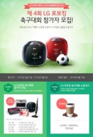 LG전자, 로보킹 40만대 돌파 기념…‘로보킹 축구대회’ 개최