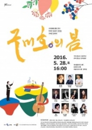 ‘구미호의 봄-그랜드 스트링 페스티벌’, 구미 금오산서 개최