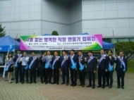 노사발전재단, ‘차별 없는 행복한 환경직장 만들기’ 캠페인