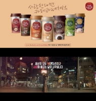 매일유업 카페라떼, ‘썸 없는 날’ 캠페인 진행···