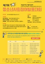 민주화운동기념사업회, ‘제7회 청소년사회참여발표대회’ 개최