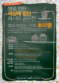 ‘쌀의 맛있는 기적, 米라클’ 대국민 레시피 공모전 열려