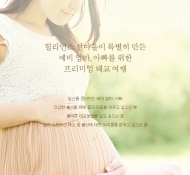 힐리언스 선마을, 예비 엄마아빠 대상 '숲 힐링 환경태교' 실시