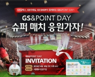 GS&POINT, ‘FC서울 vs 수원삼성 슈퍼매치’ 이벤트 실시