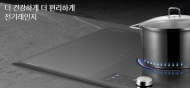 삼성전자, 건강한 주방 만들기 '전기레인지' 이벤트 진행