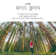 LG전자, 광각 사진·영상 공모전 ‘G5와이드 갤러리’ 개최