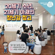 서울문화재단, 키덜트 위한 ‘서울을 모아줘’ 캠페인 개최