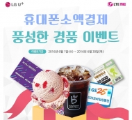 LG유플러스, 6월 한달 동안 풍성한 이벤트 실시