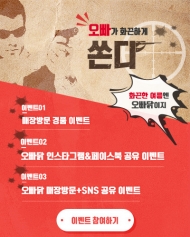 오빠닭, BIG이벤트! 여름휴가비와 경품 증정