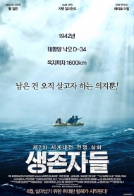 영화 ‘생존자들’, 오는 23일 디지털 개봉 확정