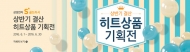 삼성 디지털프라자, 3가지 기획전&사은품 증정 이벤트 실시