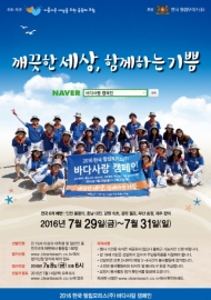 필립모리스 바다사랑 캠페인 친환경자원봉사원 모집