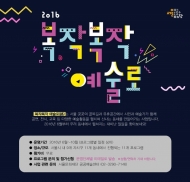 서울문화재단, ‘복작복작 예술로’ 참여 시민 모집