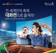 삼성전자, ‘삼성전자 S 골드러시 TV 보상판매 특별전’ 실시